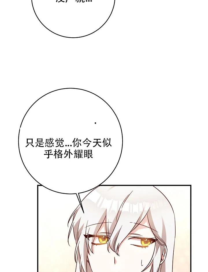 《作为恶女生活的理由》漫画最新章节第33话免费下拉式在线观看章节第【77】张图片