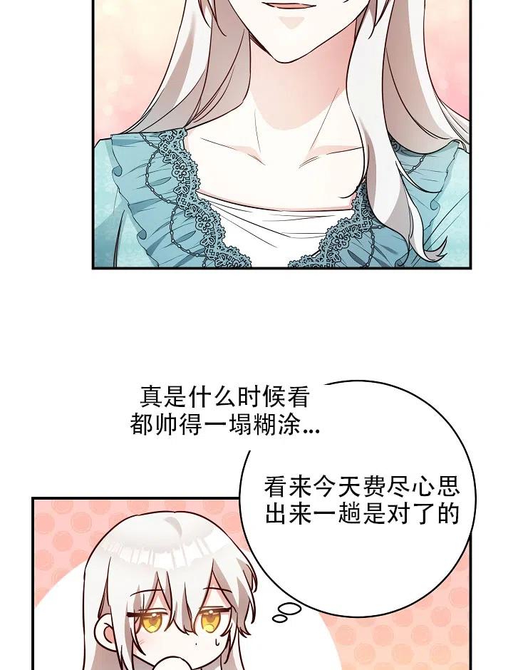 《作为恶女生活的理由》漫画最新章节第33话免费下拉式在线观看章节第【78】张图片