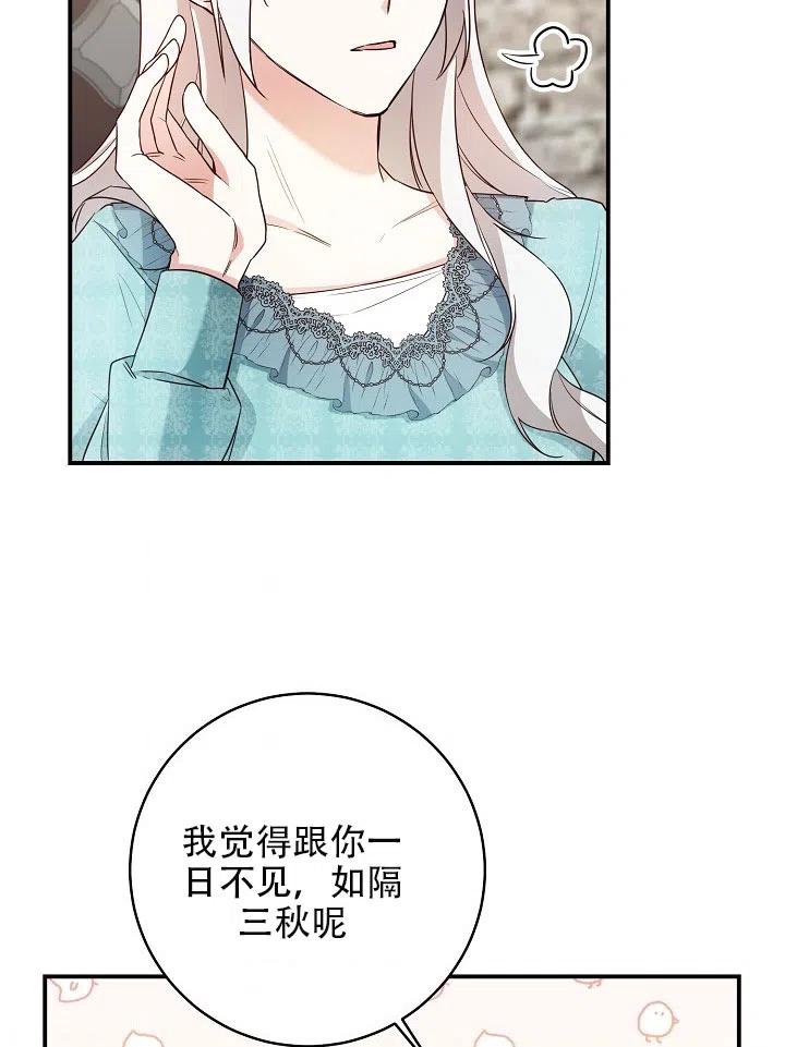 《作为恶女生活的理由》漫画最新章节第34话免费下拉式在线观看章节第【12】张图片