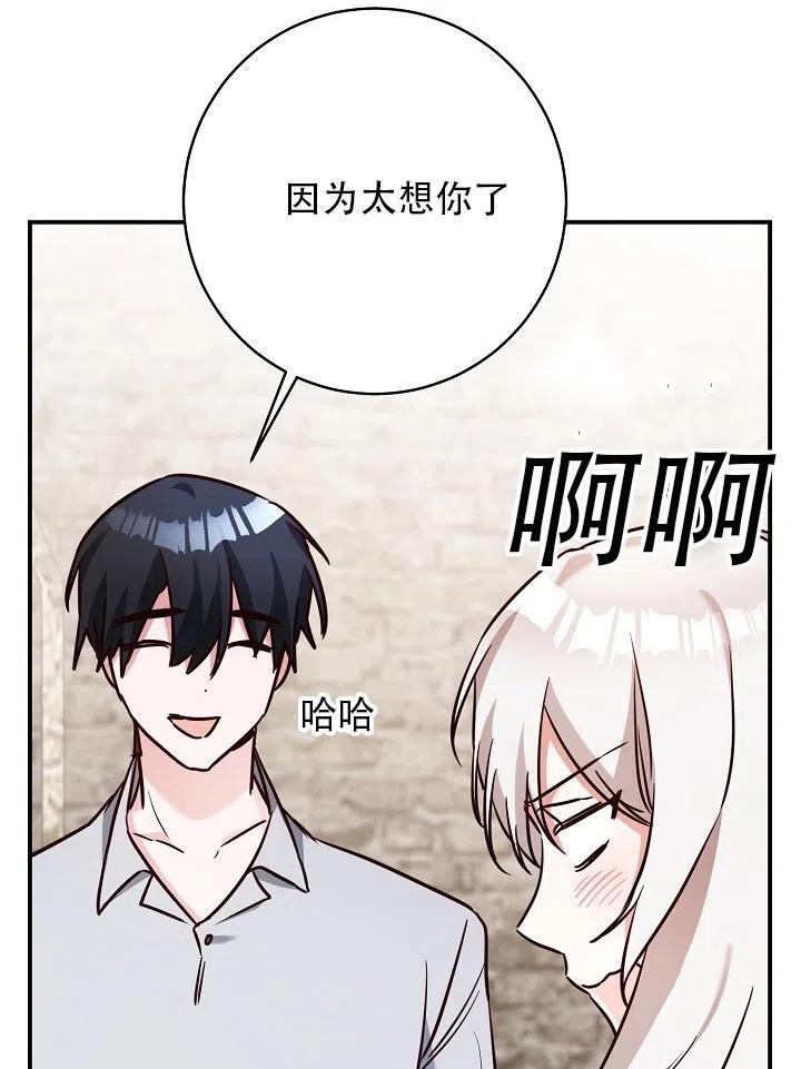 《作为恶女生活的理由》漫画最新章节第34话免费下拉式在线观看章节第【20】张图片