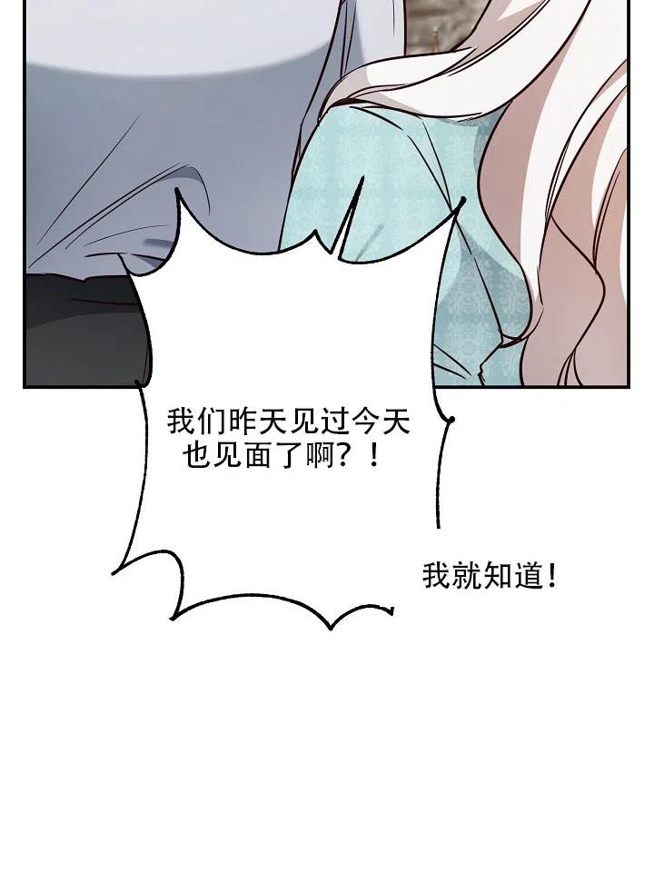 《作为恶女生活的理由》漫画最新章节第34话免费下拉式在线观看章节第【21】张图片