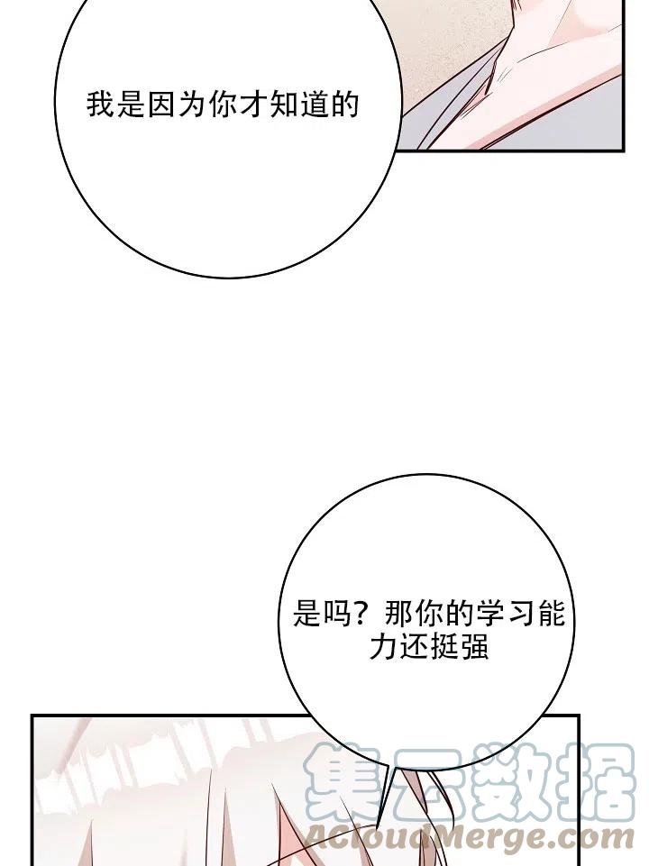 《作为恶女生活的理由》漫画最新章节第34话免费下拉式在线观看章节第【25】张图片