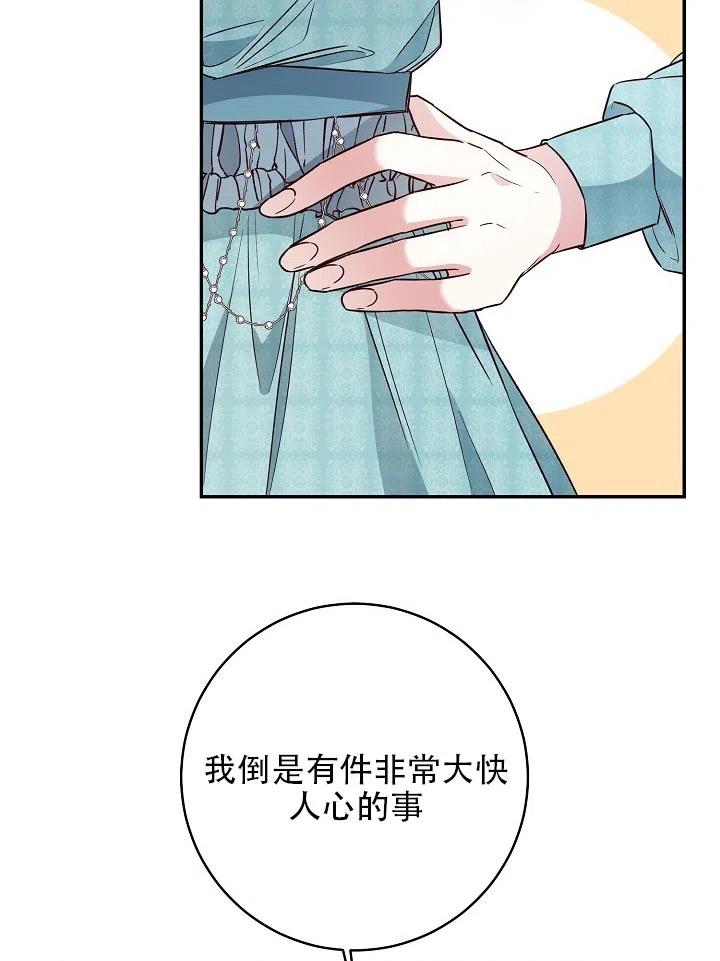 《作为恶女生活的理由》漫画最新章节第34话免费下拉式在线观看章节第【30】张图片