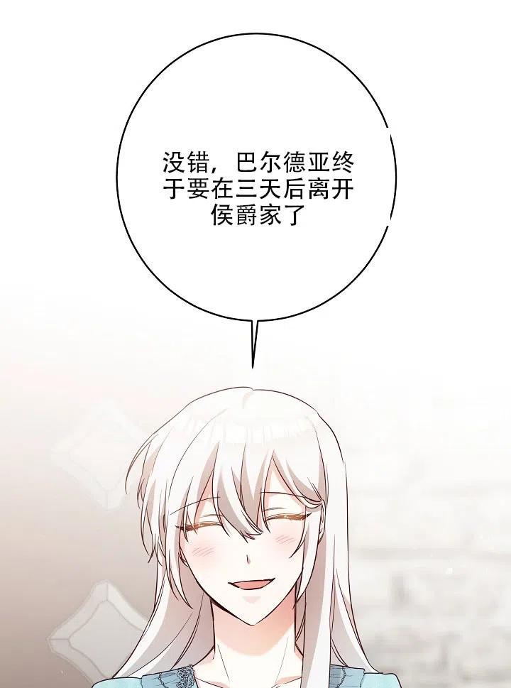 《作为恶女生活的理由》漫画最新章节第34话免费下拉式在线观看章节第【33】张图片