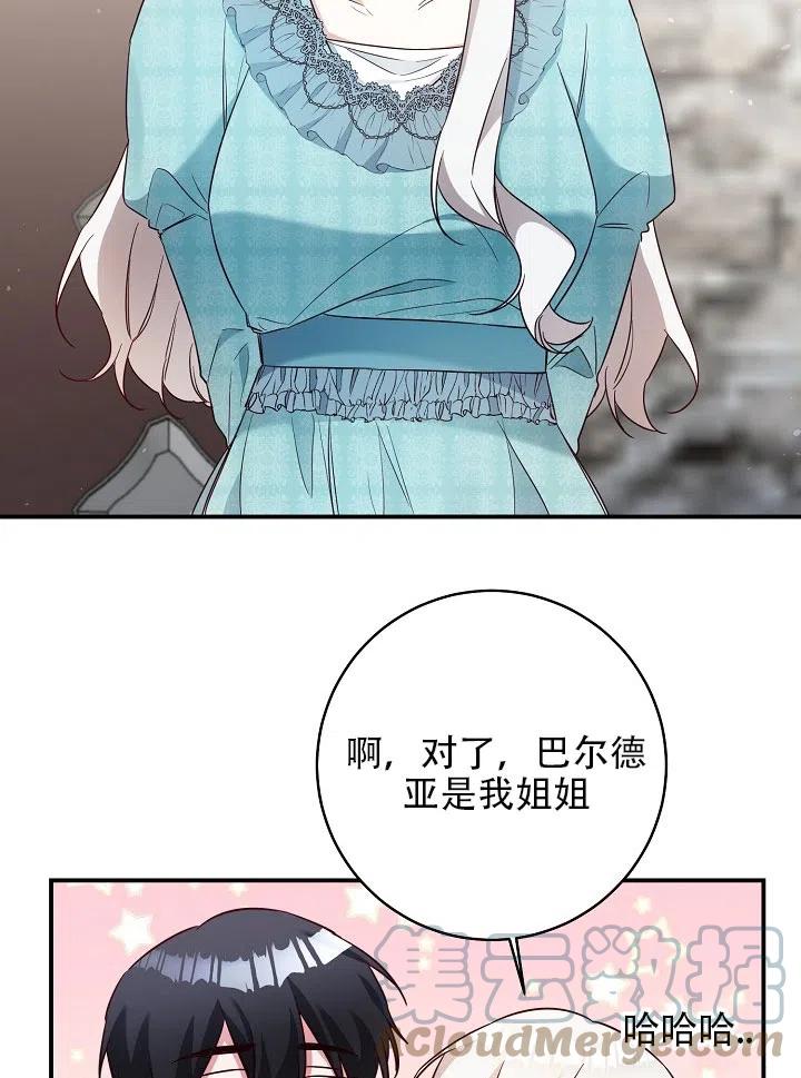 《作为恶女生活的理由》漫画最新章节第34话免费下拉式在线观看章节第【34】张图片