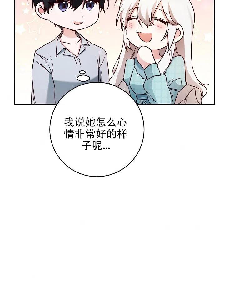 《作为恶女生活的理由》漫画最新章节第34话免费下拉式在线观看章节第【35】张图片