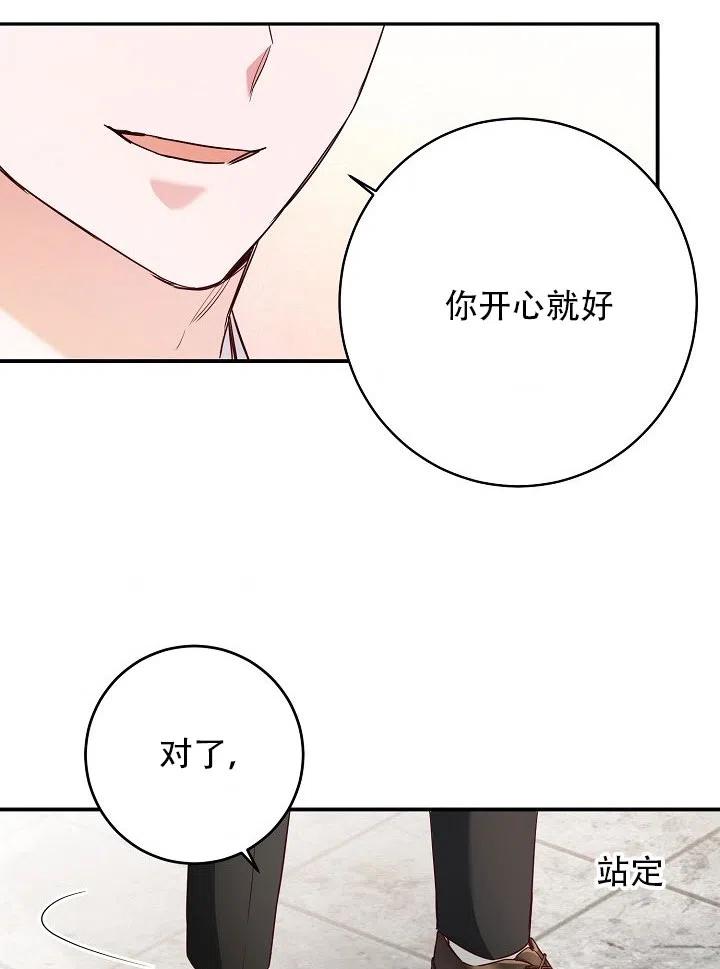 《作为恶女生活的理由》漫画最新章节第34话免费下拉式在线观看章节第【36】张图片