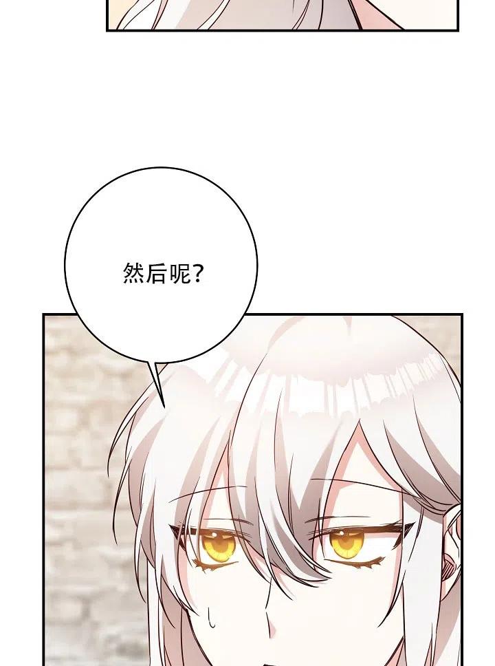 《作为恶女生活的理由》漫画最新章节第34话免费下拉式在线观看章节第【41】张图片