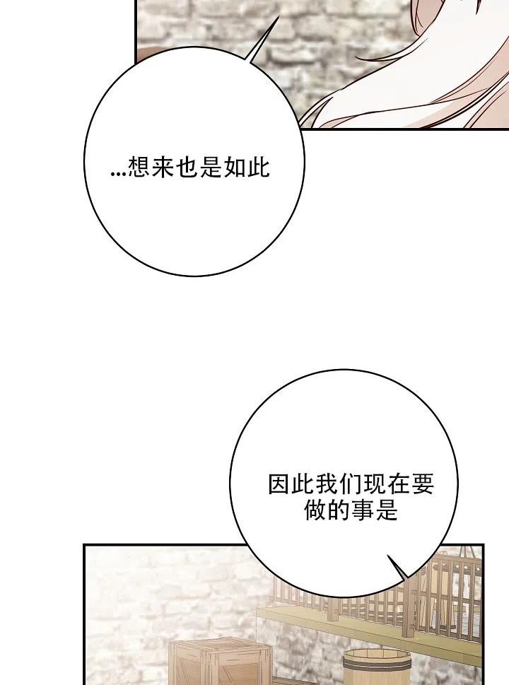 《作为恶女生活的理由》漫画最新章节第34话免费下拉式在线观看章节第【45】张图片