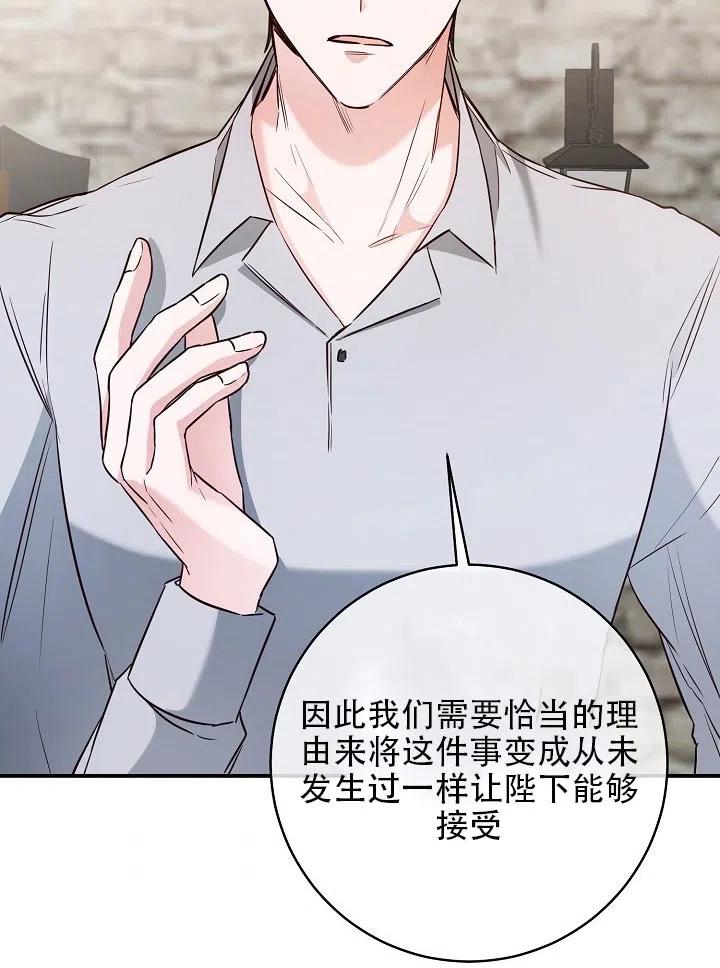 《作为恶女生活的理由》漫画最新章节第34话免费下拉式在线观看章节第【47】张图片