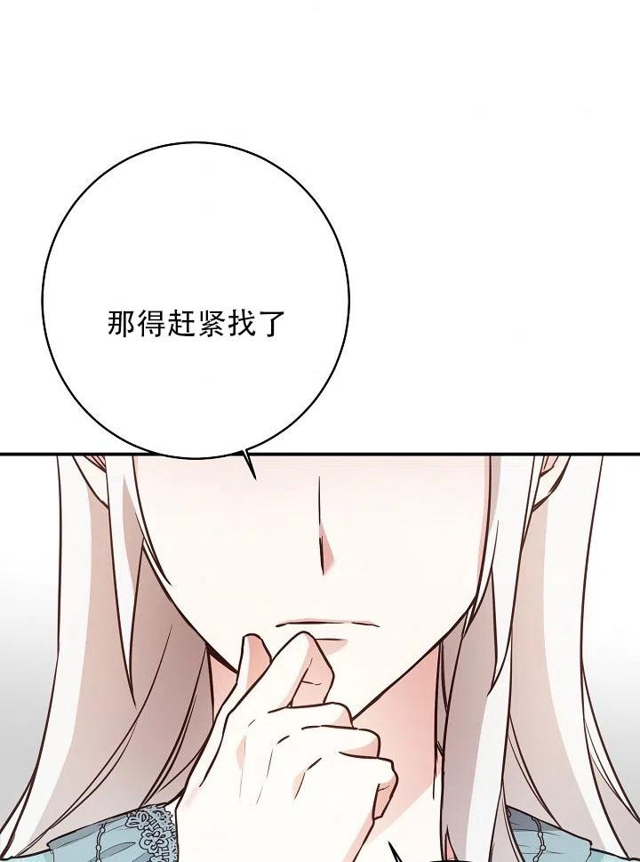 《作为恶女生活的理由》漫画最新章节第34话免费下拉式在线观看章节第【48】张图片