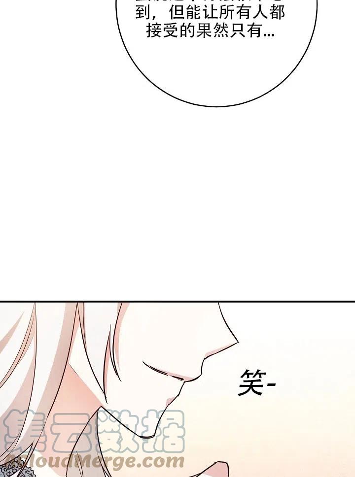 《作为恶女生活的理由》漫画最新章节第34话免费下拉式在线观看章节第【55】张图片