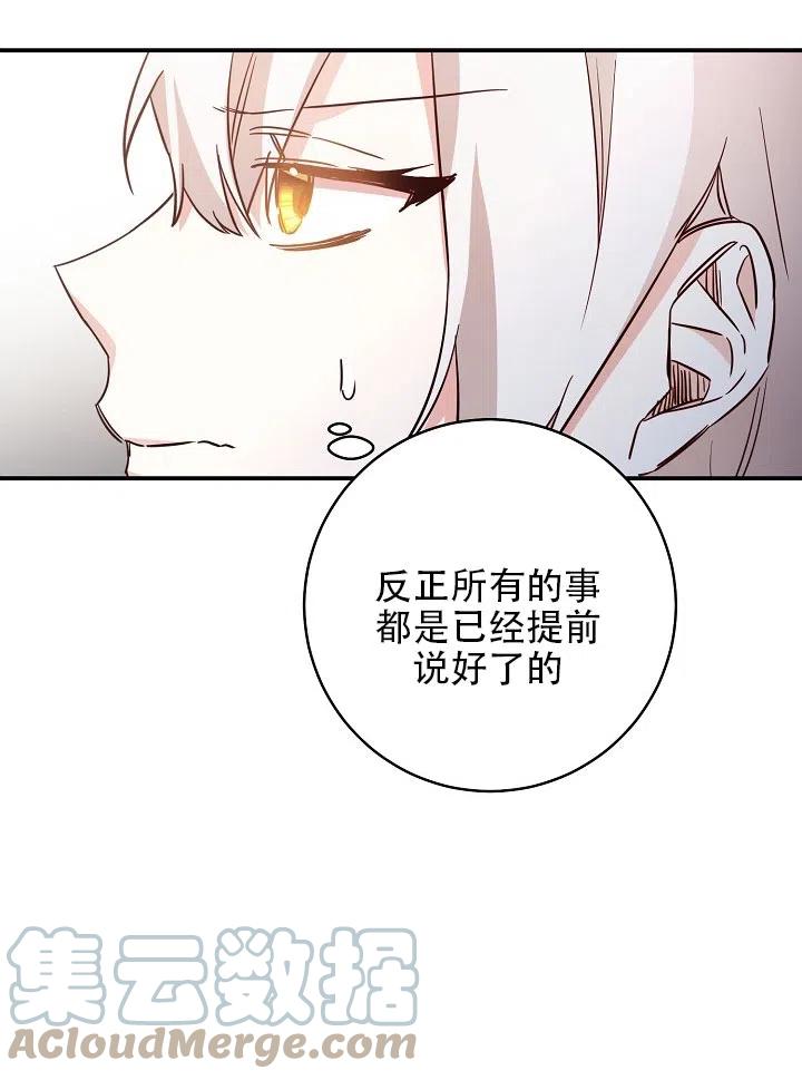 《作为恶女生活的理由》漫画最新章节第34话免费下拉式在线观看章节第【61】张图片