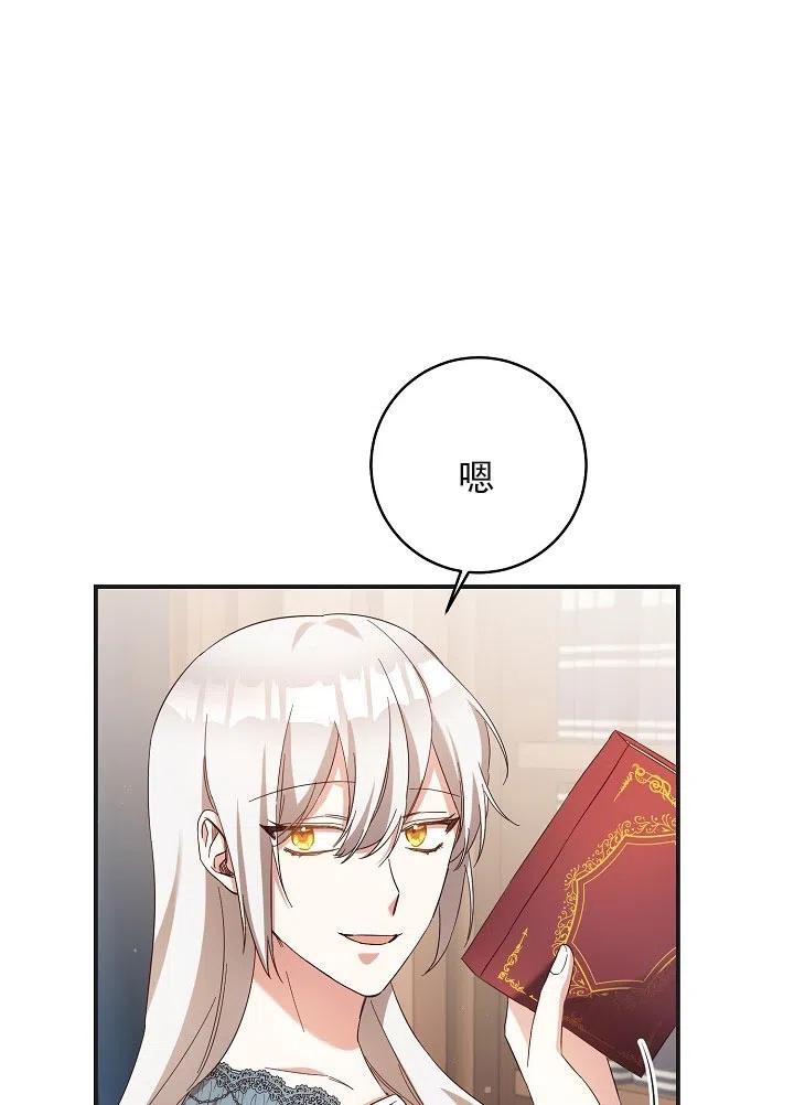 《作为恶女生活的理由》漫画最新章节第34话免费下拉式在线观看章节第【68】张图片