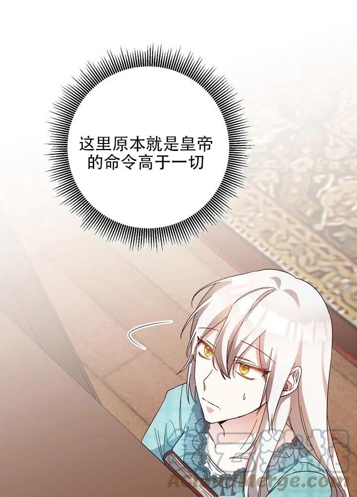 《作为恶女生活的理由》漫画最新章节第34话免费下拉式在线观看章节第【70】张图片