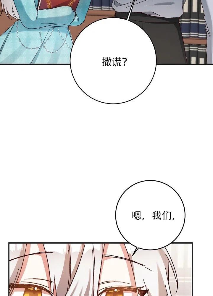 《作为恶女生活的理由》漫画最新章节第34话免费下拉式在线观看章节第【74】张图片