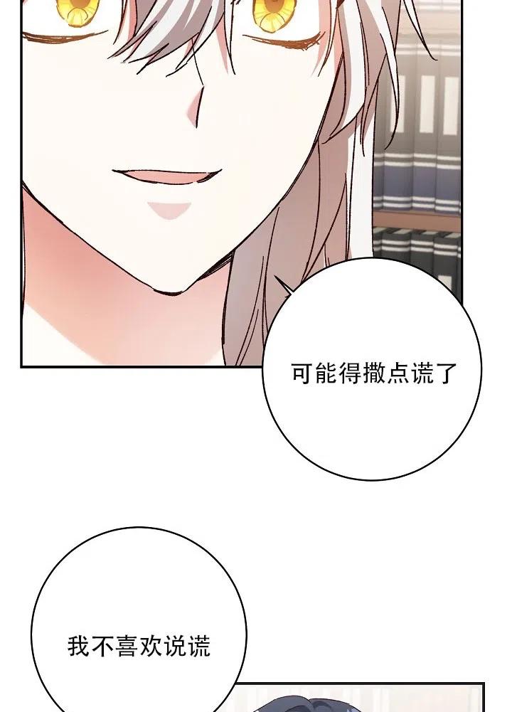 《作为恶女生活的理由》漫画最新章节第34话免费下拉式在线观看章节第【75】张图片