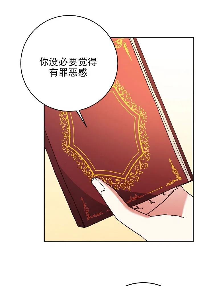 《作为恶女生活的理由》漫画最新章节第34话免费下拉式在线观看章节第【78】张图片