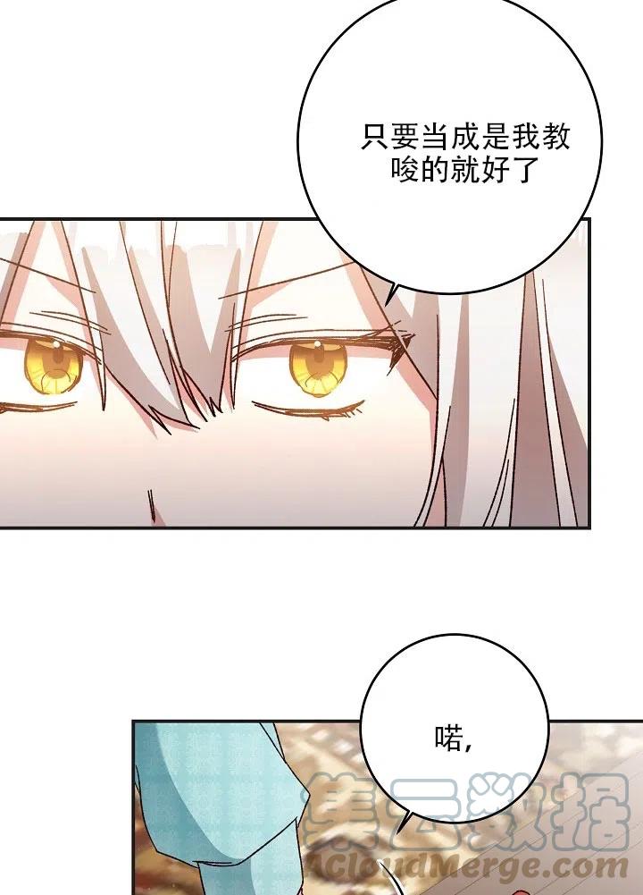 《作为恶女生活的理由》漫画最新章节第34话免费下拉式在线观看章节第【79】张图片