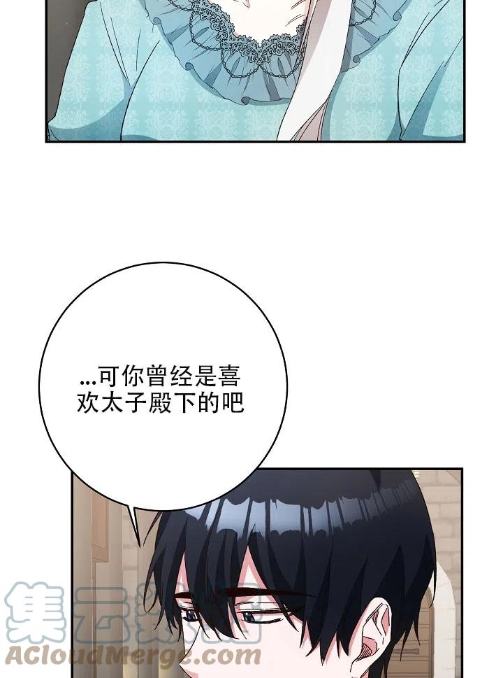 《作为恶女生活的理由》漫画最新章节第35话免费下拉式在线观看章节第【16】张图片