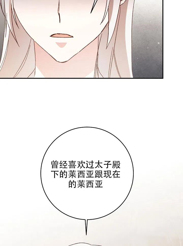 《作为恶女生活的理由》漫画最新章节第35话免费下拉式在线观看章节第【18】张图片