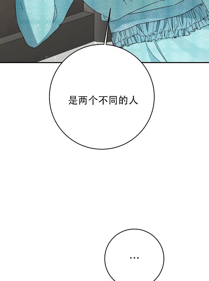 《作为恶女生活的理由》漫画最新章节第35话免费下拉式在线观看章节第【20】张图片