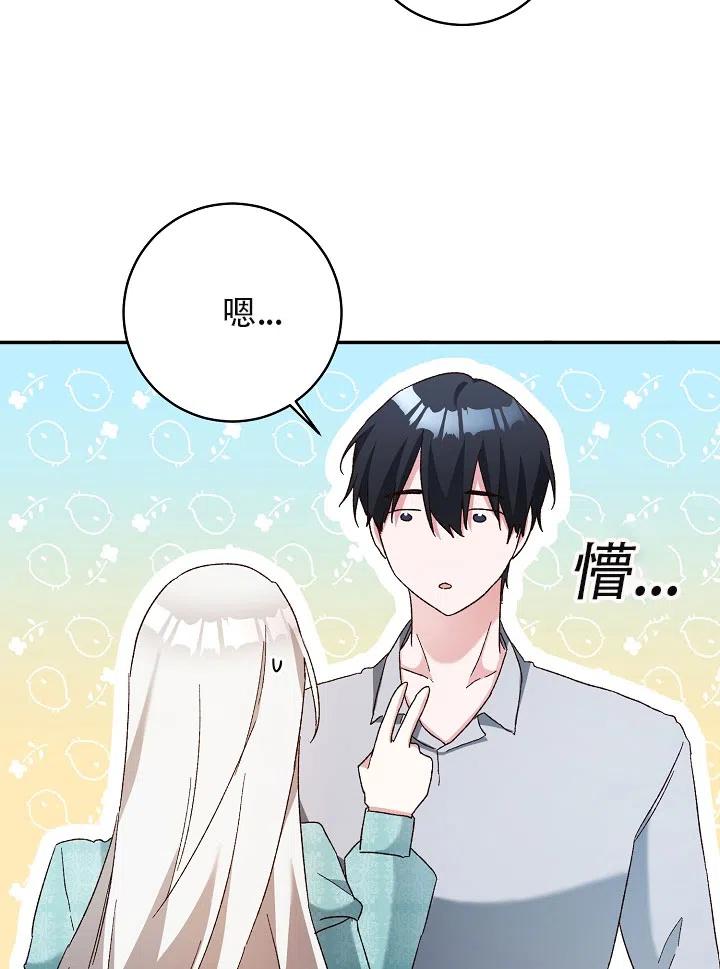 《作为恶女生活的理由》漫画最新章节第35话免费下拉式在线观看章节第【21】张图片