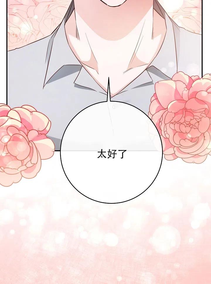 《作为恶女生活的理由》漫画最新章节第35话免费下拉式在线观看章节第【29】张图片