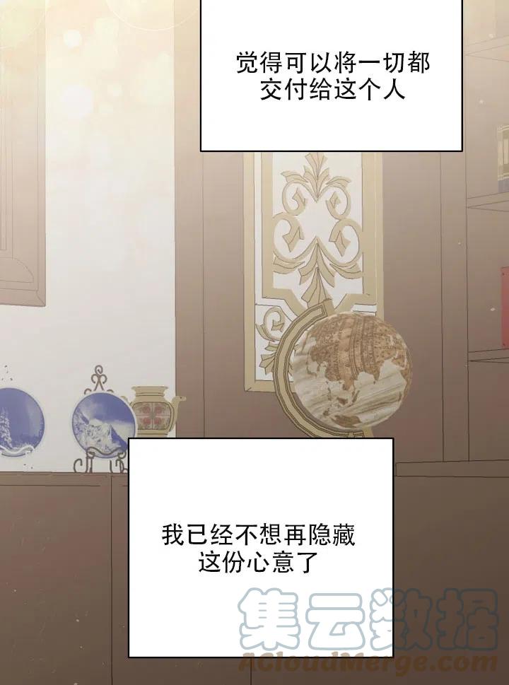 《作为恶女生活的理由》漫画最新章节第35话免费下拉式在线观看章节第【31】张图片