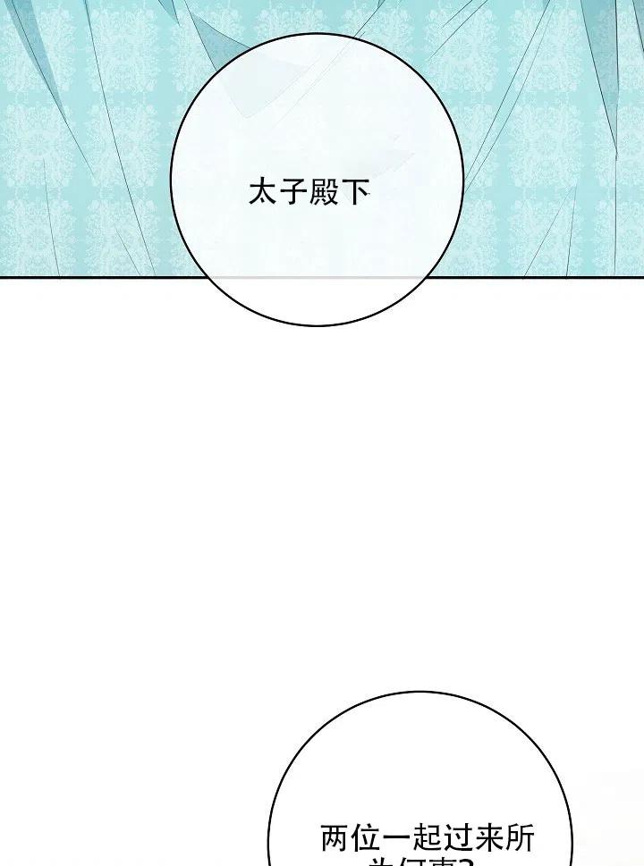 《作为恶女生活的理由》漫画最新章节第35话免费下拉式在线观看章节第【35】张图片