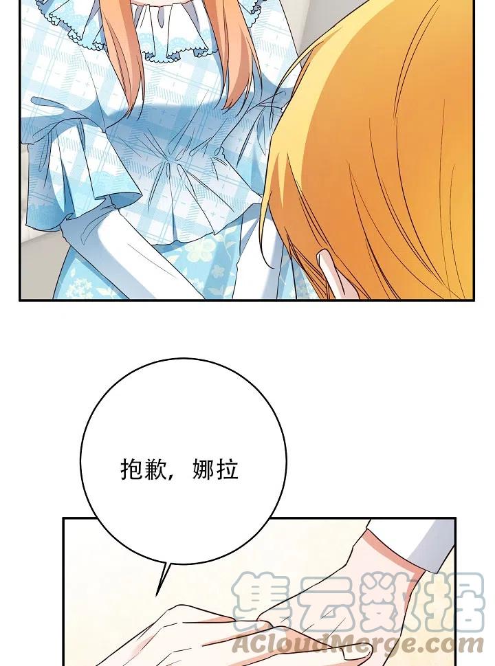 《作为恶女生活的理由》漫画最新章节第35话免费下拉式在线观看章节第【40】张图片