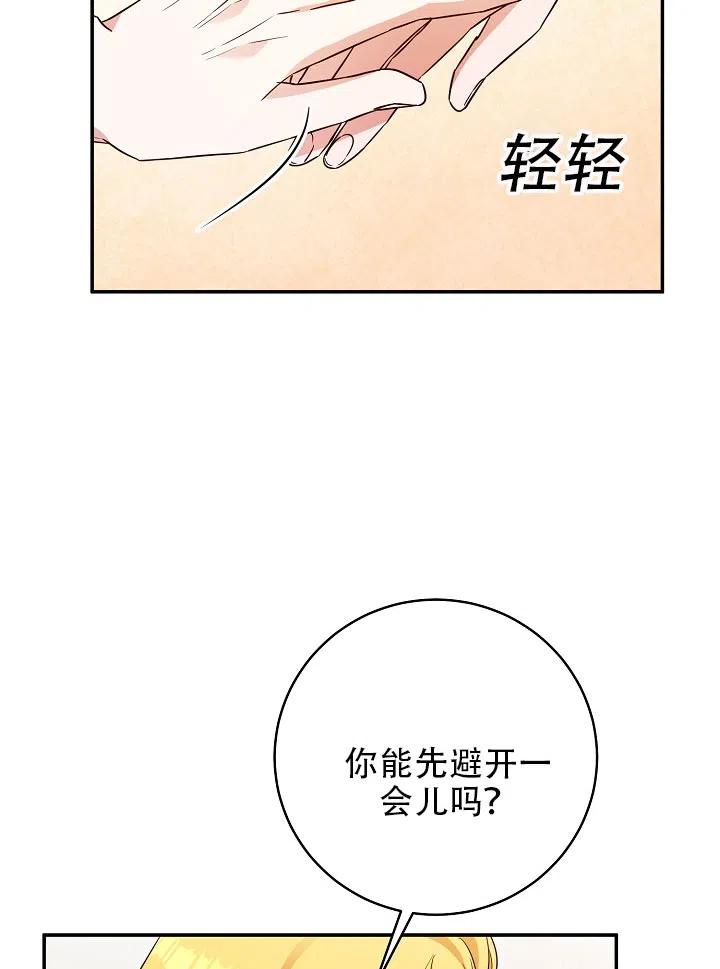 《作为恶女生活的理由》漫画最新章节第35话免费下拉式在线观看章节第【41】张图片