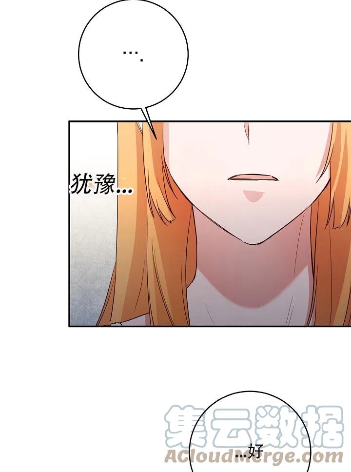 《作为恶女生活的理由》漫画最新章节第35话免费下拉式在线观看章节第【43】张图片