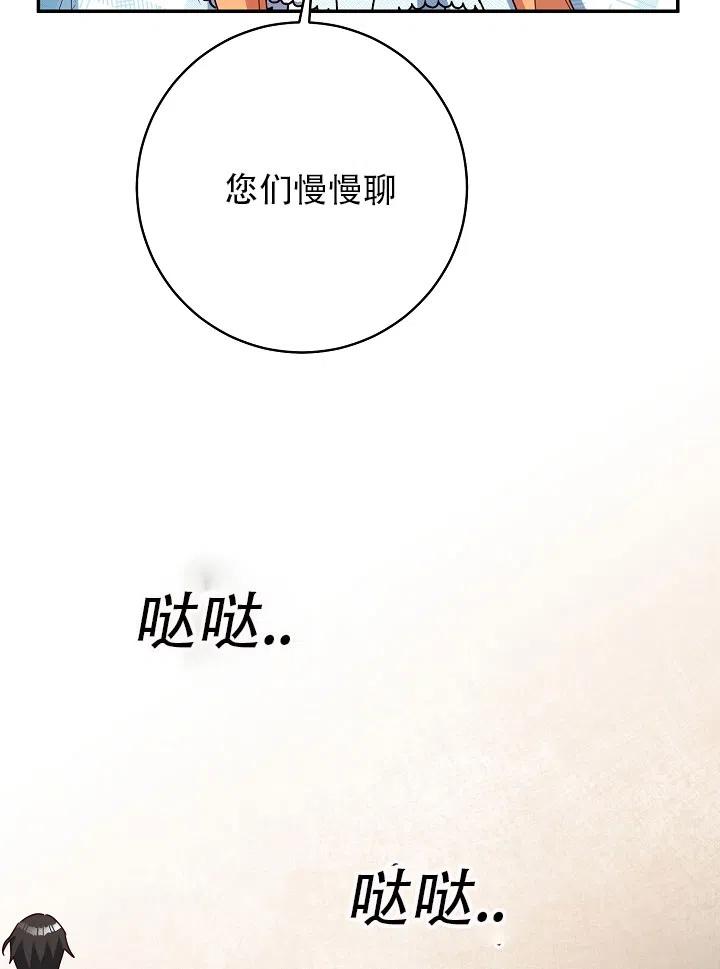 《作为恶女生活的理由》漫画最新章节第35话免费下拉式在线观看章节第【45】张图片