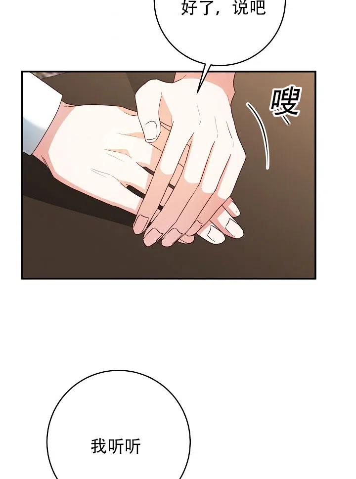 《作为恶女生活的理由》漫画最新章节第35话免费下拉式在线观看章节第【48】张图片