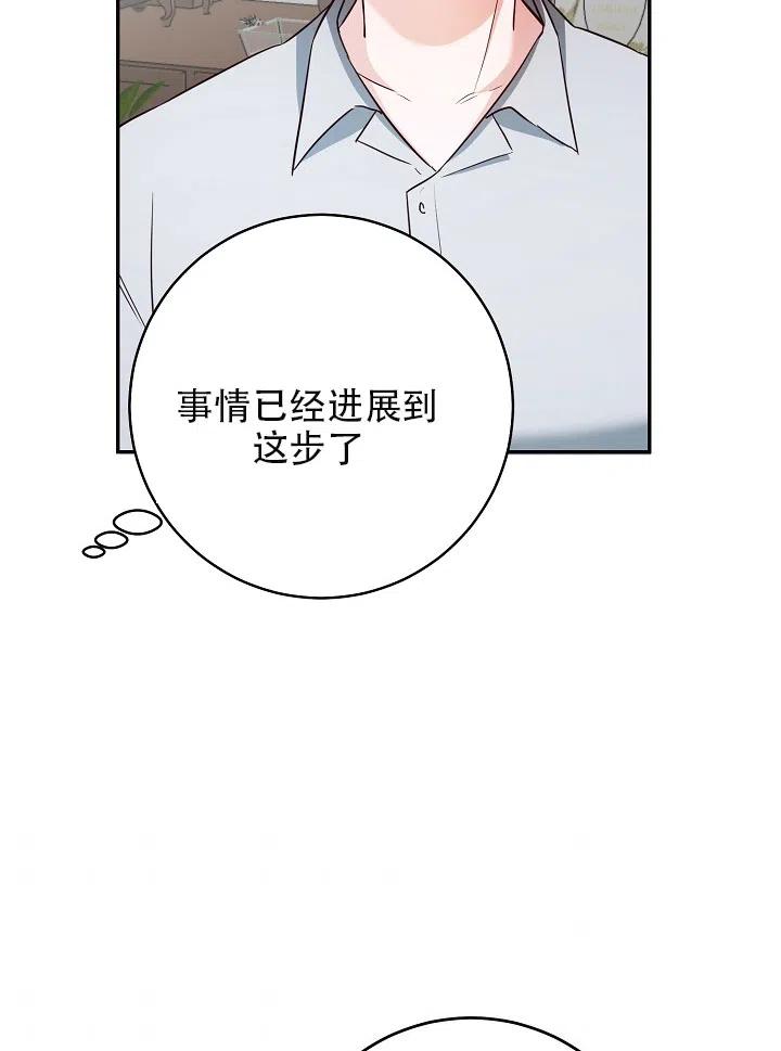 《作为恶女生活的理由》漫画最新章节第35话免费下拉式在线观看章节第【57】张图片