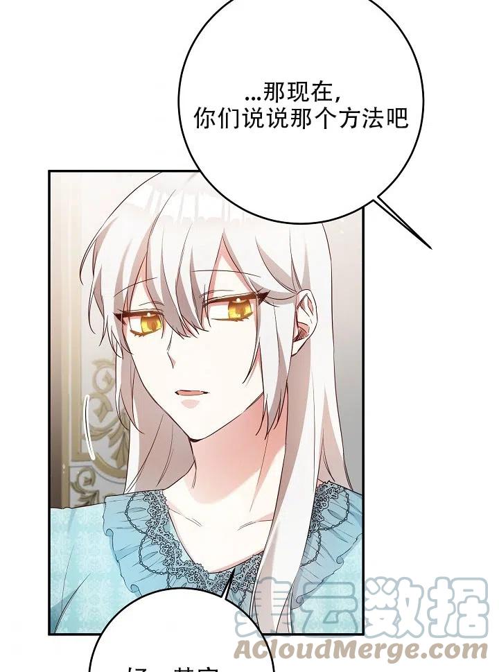 《作为恶女生活的理由》漫画最新章节第35话免费下拉式在线观看章节第【58】张图片