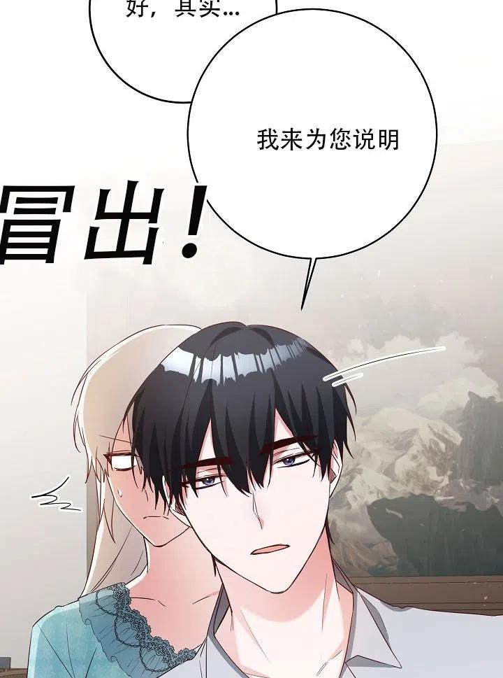 《作为恶女生活的理由》漫画最新章节第35话免费下拉式在线观看章节第【59】张图片