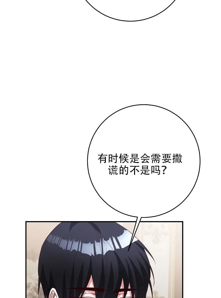 《作为恶女生活的理由》漫画最新章节第35话免费下拉式在线观看章节第【68】张图片