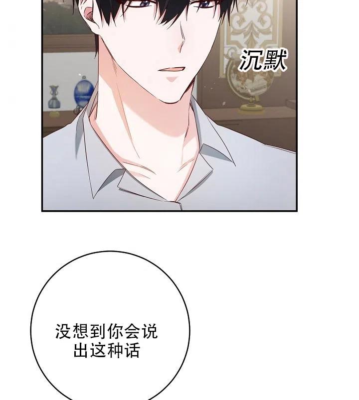 《作为恶女生活的理由》漫画最新章节第35话免费下拉式在线观看章节第【69】张图片