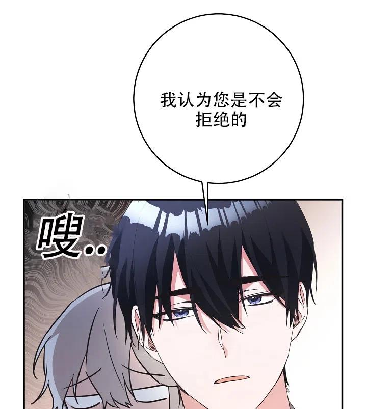 《作为恶女生活的理由》漫画最新章节第35话免费下拉式在线观看章节第【74】张图片