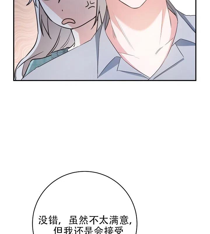 《作为恶女生活的理由》漫画最新章节第35话免费下拉式在线观看章节第【75】张图片