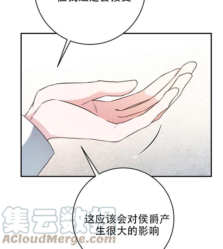 《作为恶女生活的理由》漫画最新章节第35话免费下拉式在线观看章节第【76】张图片