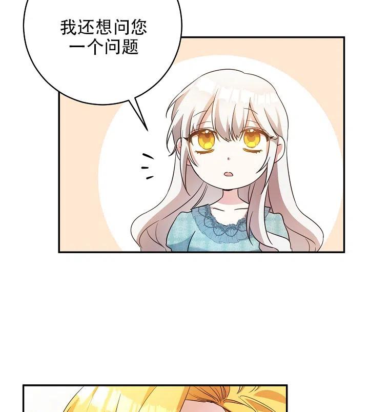 《作为恶女生活的理由》漫画最新章节第35话免费下拉式在线观看章节第【81】张图片