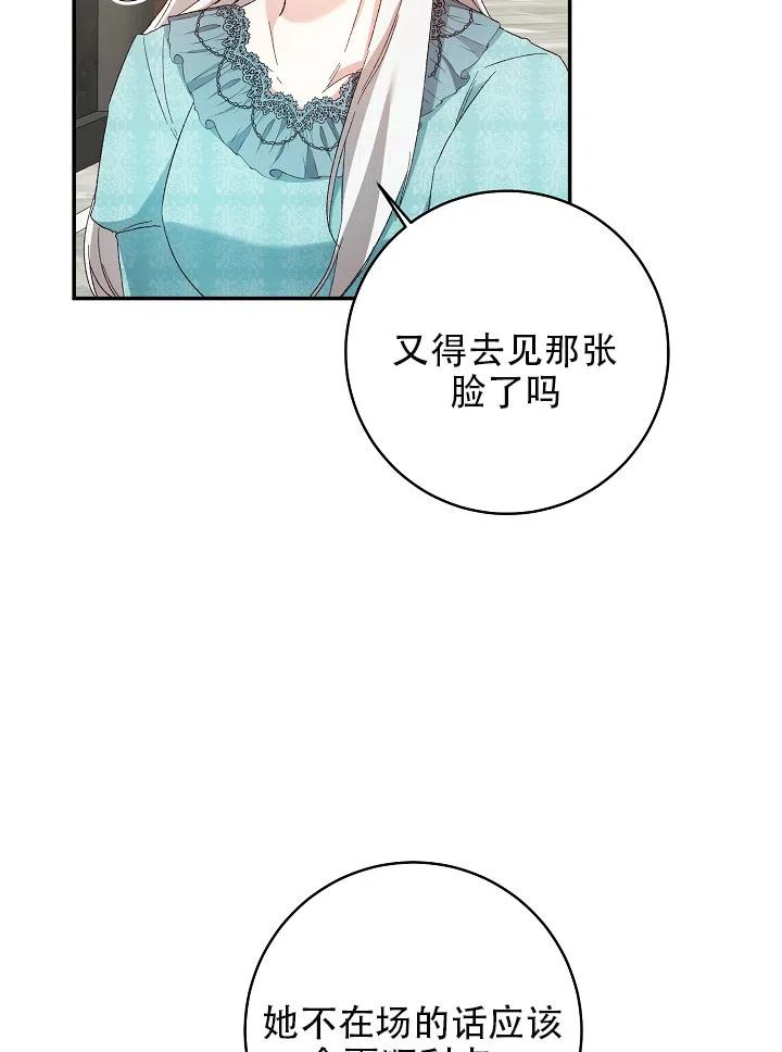 《作为恶女生活的理由》漫画最新章节第35话免费下拉式在线观看章节第【9】张图片