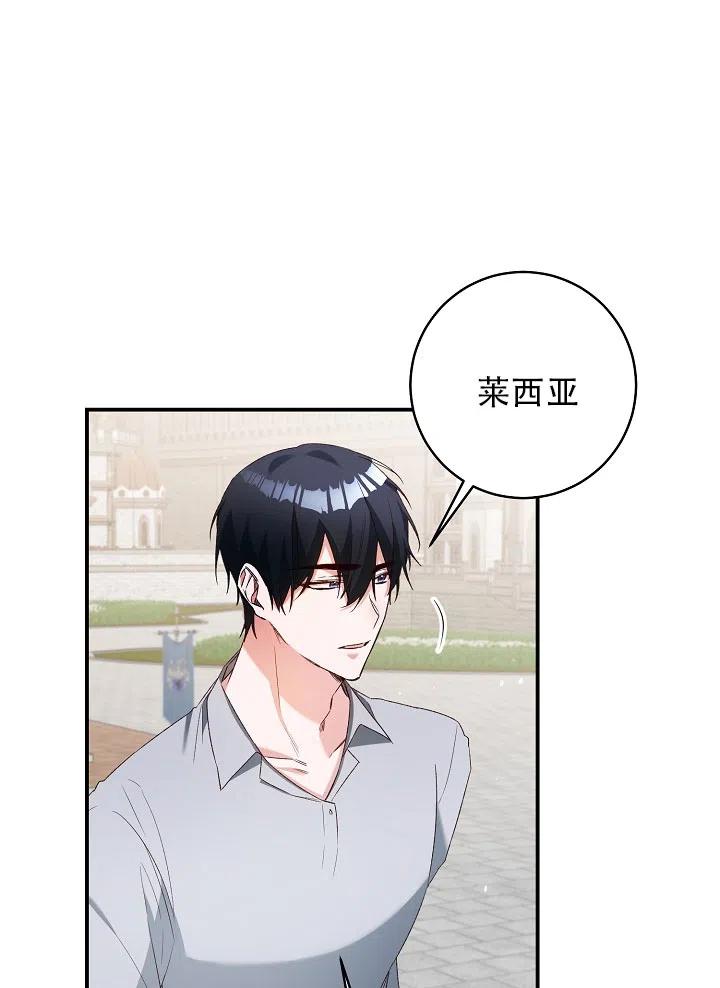 《作为恶女生活的理由》漫画最新章节第36话免费下拉式在线观看章节第【14】张图片