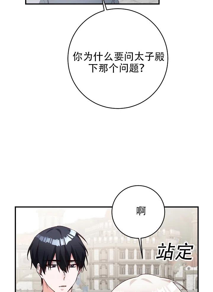 《作为恶女生活的理由》漫画最新章节第36话免费下拉式在线观看章节第【15】张图片