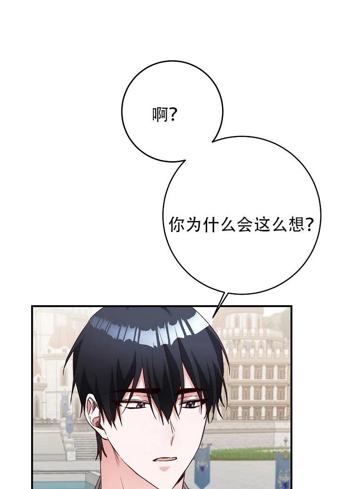 《作为恶女生活的理由》漫画最新章节第36话免费下拉式在线观看章节第【18】张图片