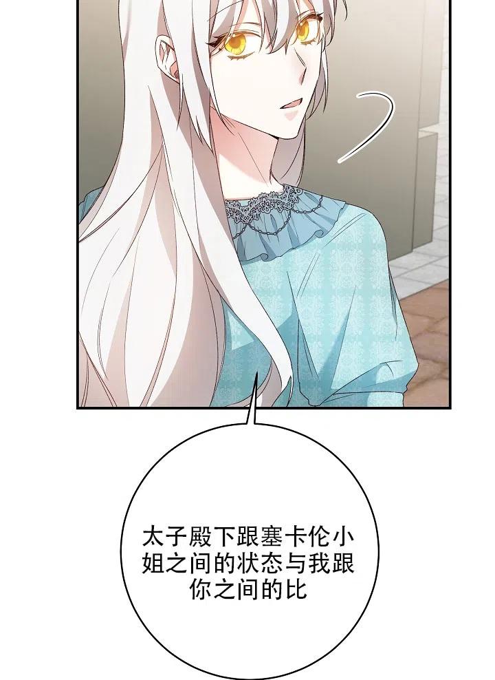 《作为恶女生活的理由》漫画最新章节第36话免费下拉式在线观看章节第【20】张图片