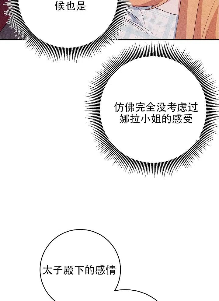 《作为恶女生活的理由》漫画最新章节第36话免费下拉式在线观看章节第【23】张图片